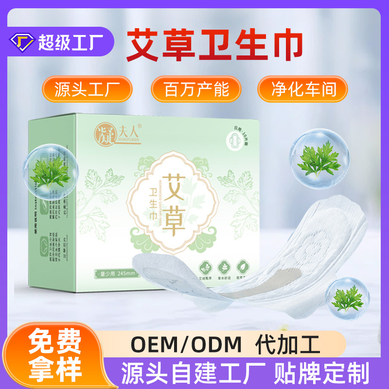 Sanitary napkin customized disinfection grade daily night use to remove odor antibacterial menstruation napkin OEM herbal care wormwood sanitary napkin