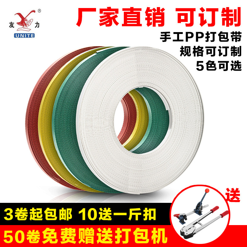 友力 包装带 优质PP手工打包带 捆扎带塑料打包带 抗拉200垒德株