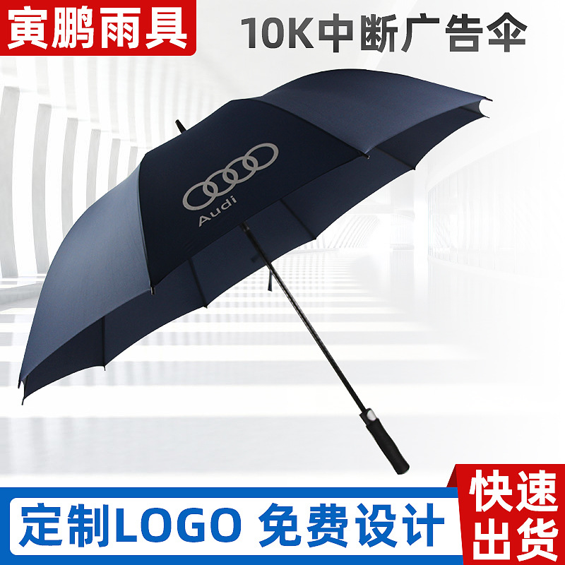 10k中断75cm印刷logo广告伞玻璃纤维骨架铝合金中棒高尔夫伞