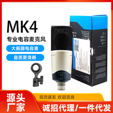 MK4专业大振膜录音电容麦克风话筒声卡唱歌主播K歌直播降噪 跨境