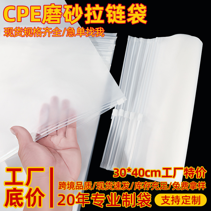 Clothing Zipper Bag Socks Underwear Packaging Bag PE Frosted Zipper Bag Long Sleeve Pants Transparent Ziplock Bag in stock