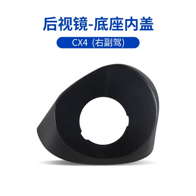 Rearview mirror/rearview mirror, Base Inner Cover, Outer Cover - cx-4-rearview-mirror-base-inner-cover-right-passenger