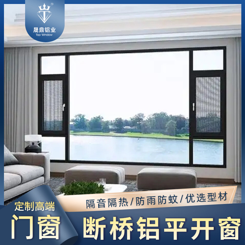 北京上海广东断桥铝平开窗厂家直供客厅阳台卧室隔热保温降噪窗户