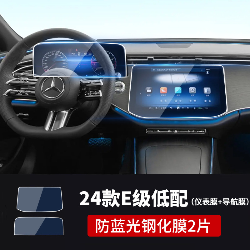 Navigation Screen Tempered — Mercedes-Benz Car interior film - 24-26-new-e-class-low-profile-navigation-instrument-panel-blue-light-2-pieces