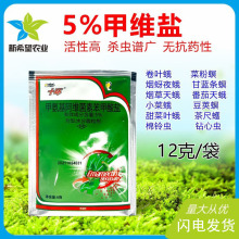 5.7%甲维盐水散粒剂甜菜夜蛾斜纹夜蛾玉米螟豆荚螟青虫杀虫剂12克