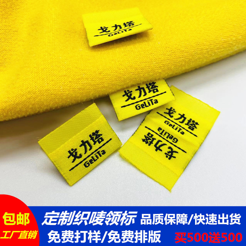 工厂制定服装唛头领标织唛对折侧标织标测标LOGO设计定制标签