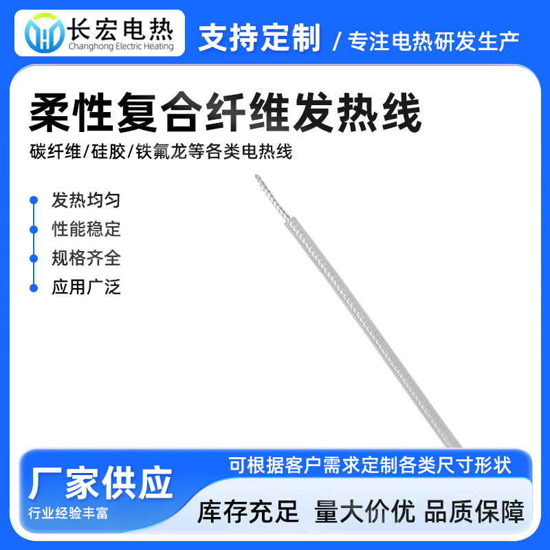 柔性复合纤维发热线 手套硅胶电热线 袜子纤维加热线 抗弯曲发热