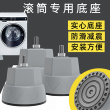 大象脚腿底座盘架美的滚筒洗衣机小天鹅固定防震垫高托架海尔通用