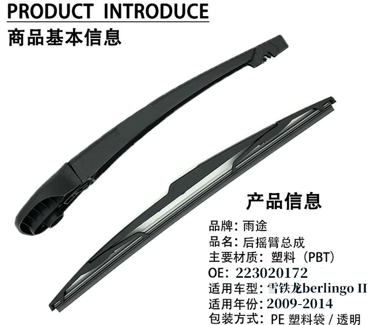 Suitable for Citroen Berlingo Ii 2009-2014 Rear Window Wiper Blade Oe:223020172