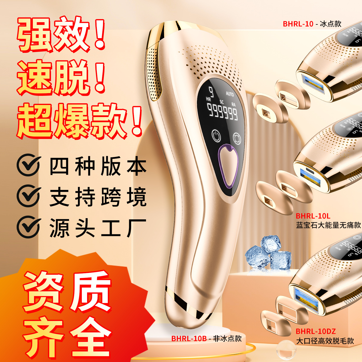 跨境家用便携式9档大能量多功能祛痘嫩肤无痛激光IPL冰点脱毛仪