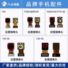 前置适配于Y32 Y33S Y35 Y77E IQ00U3X 后置手机摄像头