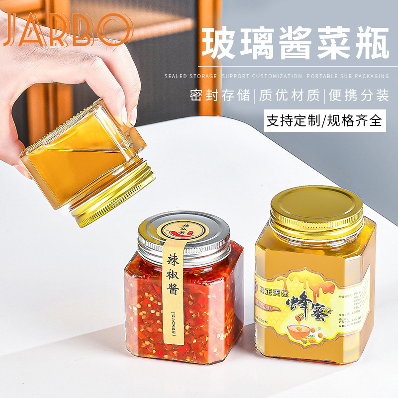 八棱蜂蜜玻璃瓶密封罐调料瓶罐头瓶带盖辣椒酱瓶柠檬膏储物罐瓶