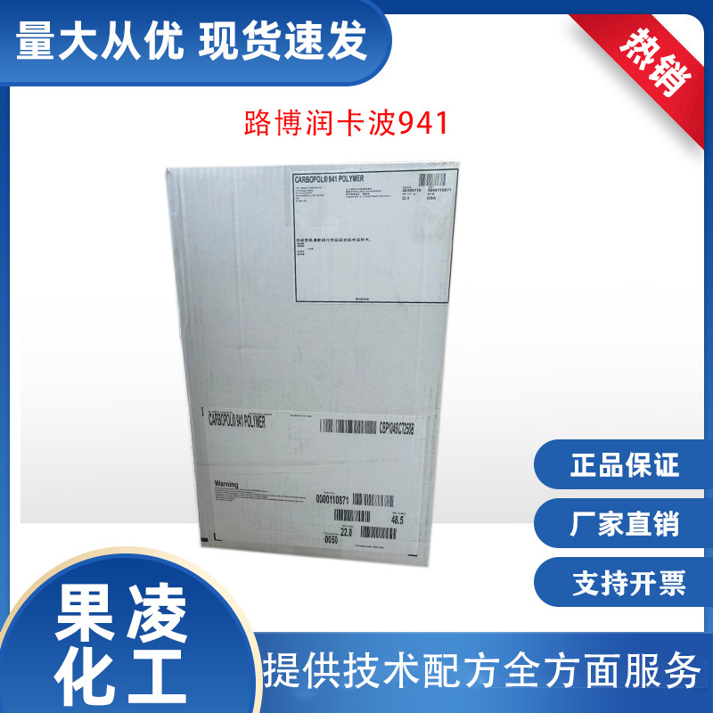 现货批发美国路博润卡波姆941水性凝胶增稠剂化妆品级卡波941