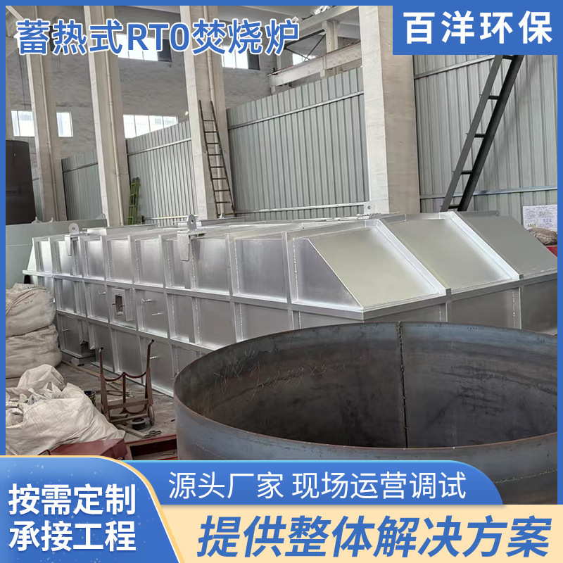 蓄热式焚烧炉RTO蓄热氧化 废气处理净化除臭设备 RTO焚烧炉