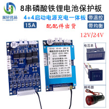 4+4串一体充电板8串10A带均衡12V24V磷酸铁锂电池启动电源充电板