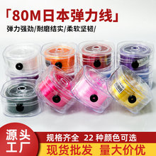 80米日本弹力线水晶线首饰配件批发松紧线diy手工手链手串串珠线