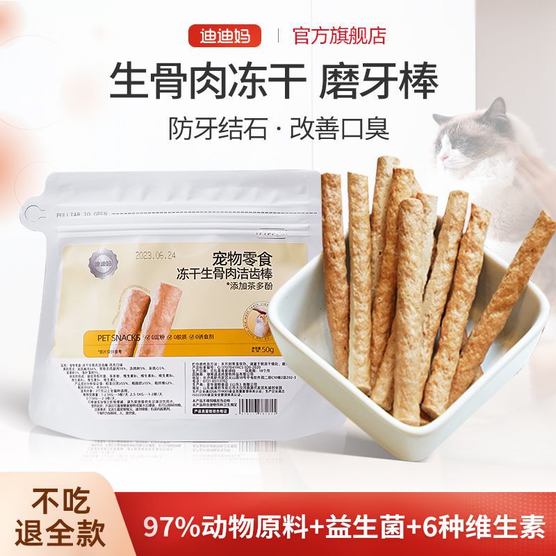 Didi Ma Cat Snacks Freeze-Dried Molar Stick for Young Cats to Grind Teeth, Clean Teeth, Fresh Breath, Raw Bone and Meat Tooth Cleaning Stick for Cats