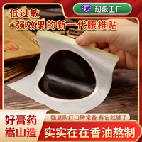 Новое поколение Songshan Tencel хлопковая поясничная пластырь с медовой матрицей для акупунктурных точек, старая черная мазь, гипоаллергенный пластырь для поясницы от боли.