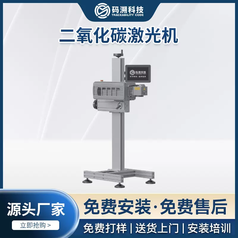 二氧化碳激光机触摸飞行打标系统喷码机喷码食品饮料酒水喷码机