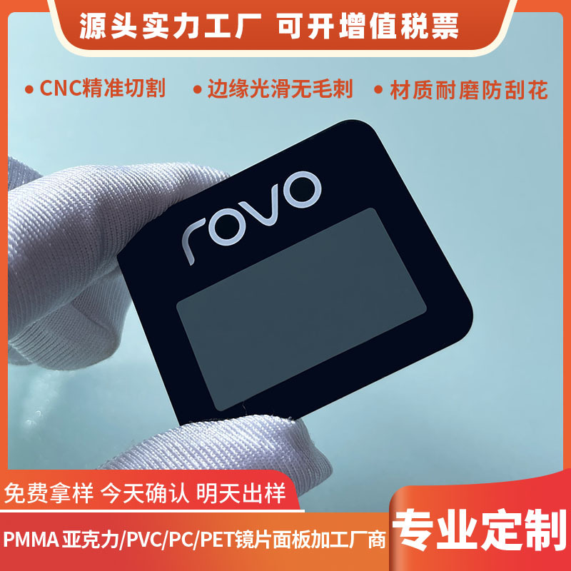 亚克力丝印LOGO茶色半透视窗镜片 PC面板面贴 PVC显示面镜