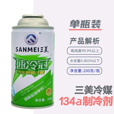Car Air Conditioning R134A Refrigerant: Antifriz