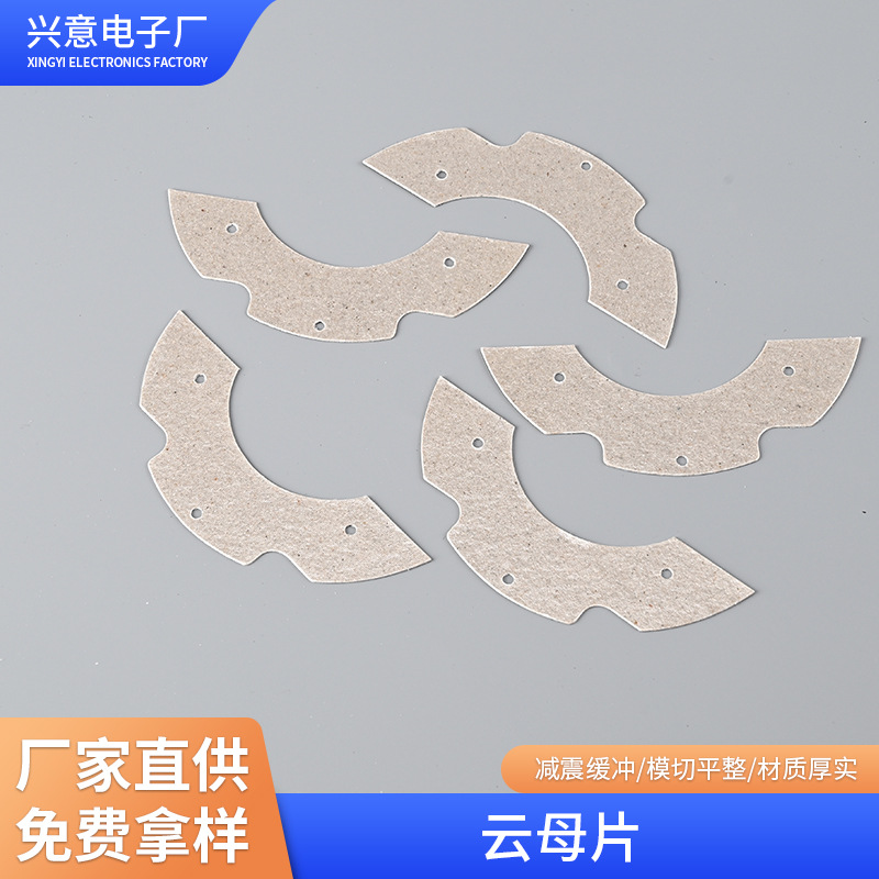 云母垫绝缘硬质云母板 云母片白色银色加工件切割厂家供应