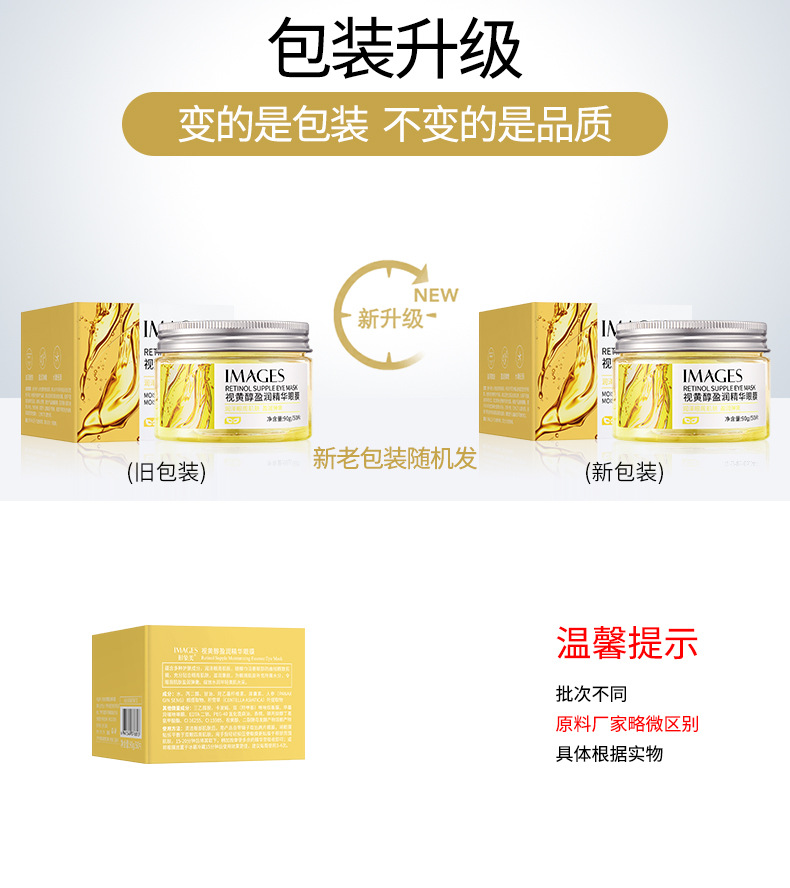 76613形象美视黄醇盈润精华眼膜-新旧包装