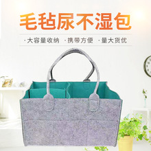 毛毡尿不湿收纳包妈咪包婴儿尿不湿纸尿裤杂物整理手提包收纳包