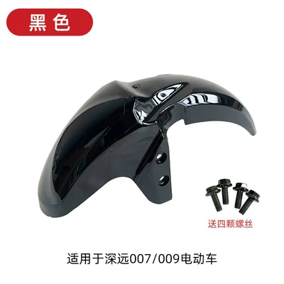 Shenyuan 009 Front Mudguard, Four Seasons Star 009 Universal Front Mudguard, 007009 Series Electric Vehicle Front and Rear Mudguards (Electric vehicle fender) - 007-009-universal-front-mud-tile-black