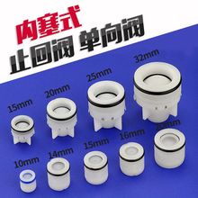 止回阀微型单向阀芯内塞式管件水表塞入DN10 14 151620OV15202532
