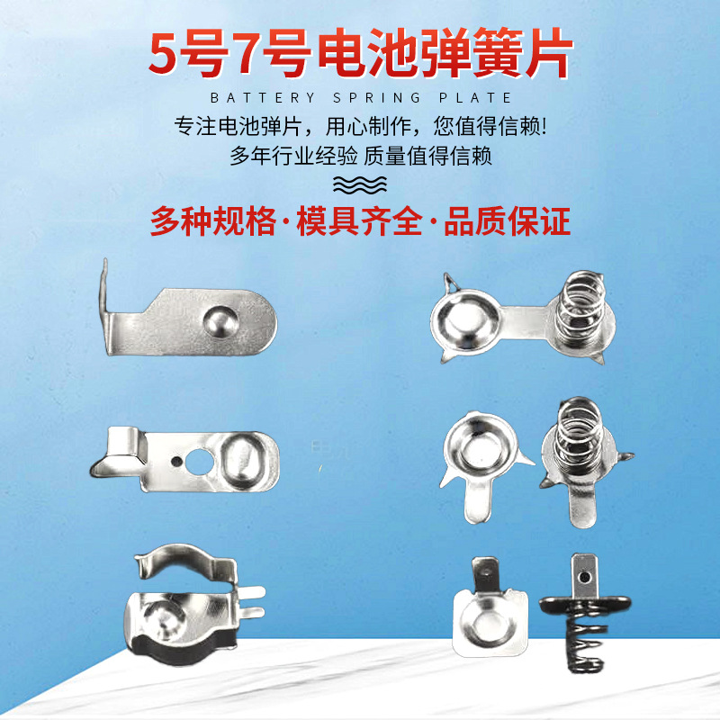 风扇电池弹片接触片玩具电池片厂家供应5号7号电池弹片电池弹簧片
