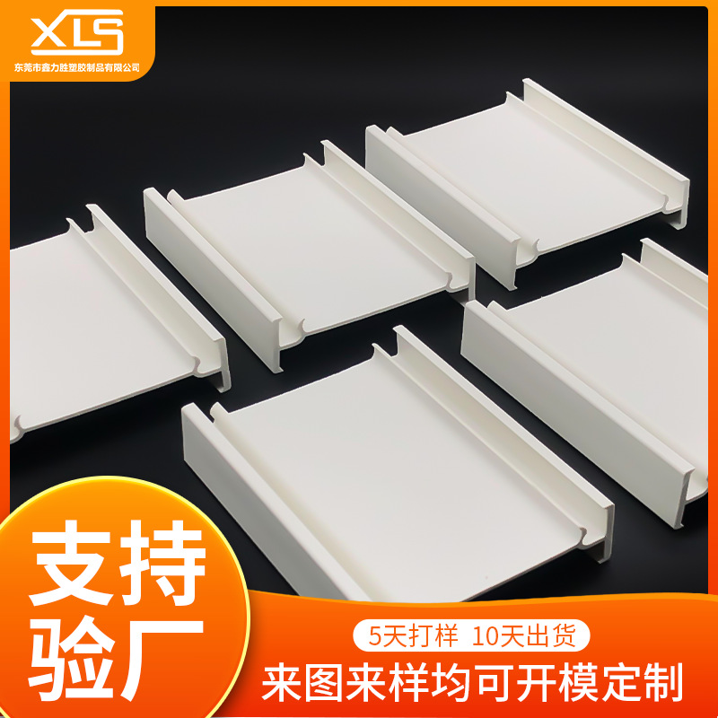 定制管材挤出异型材 塑料槽板白色u型塑料装饰条 可开模方型管材