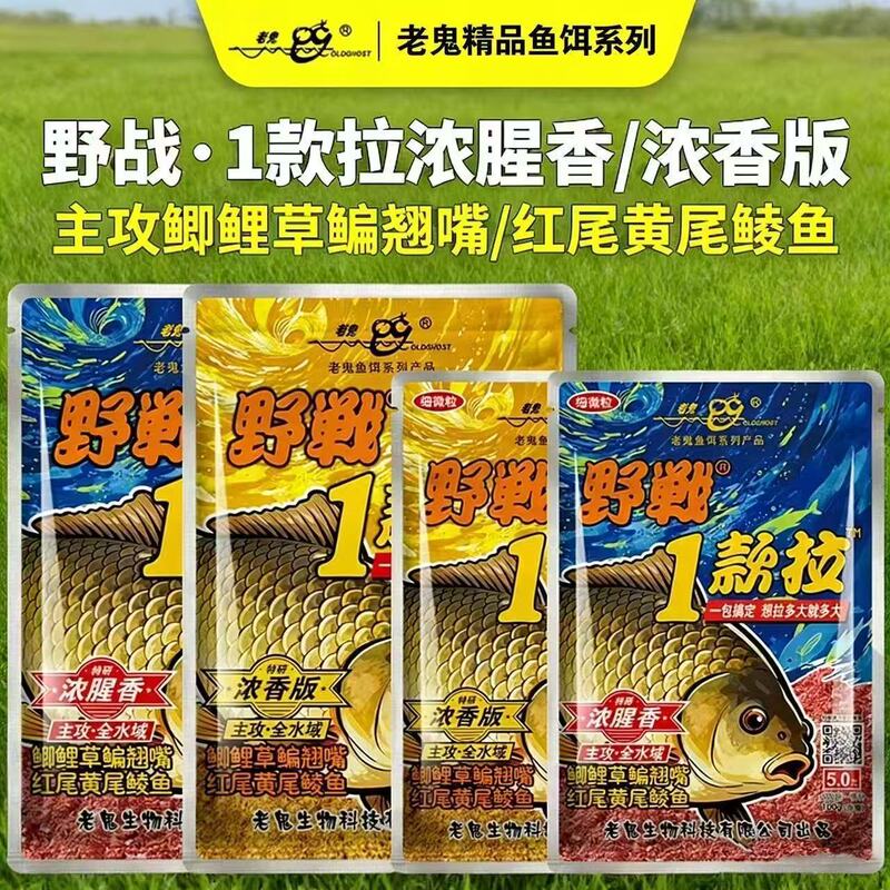 Old Ghost Fishing Bait: Wild Fishing Edition - Quick Attack on Lakes and Reservoirs, Wild Fishing Series, Wild Fishing Smell Edition