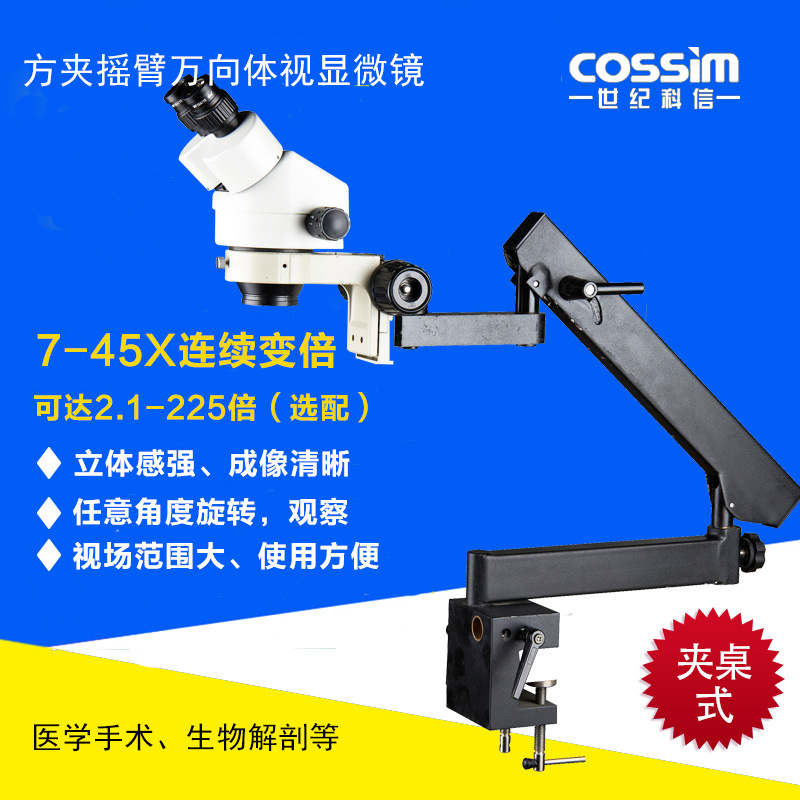 夹桌式摇臂式万向支架体视显微镜 连续变倍体视显微镜