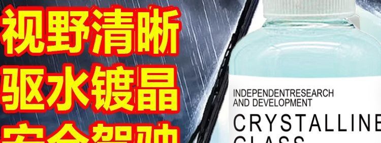 Glass water for cars, concentrated car coating, specialized for strong rain protection and oil film removal, suitable for car use to remove rain stains and repel water