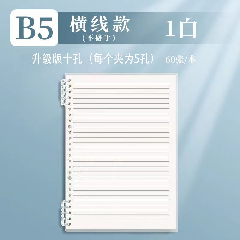 B5 분리형 바인더 - 가로줄