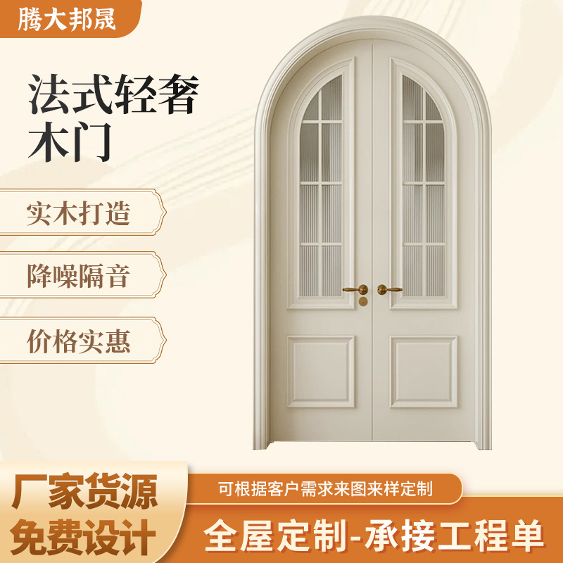 法式复古烤漆实木轻奢卧室房间长虹玻璃对开门圆弧拱形门暖白双开