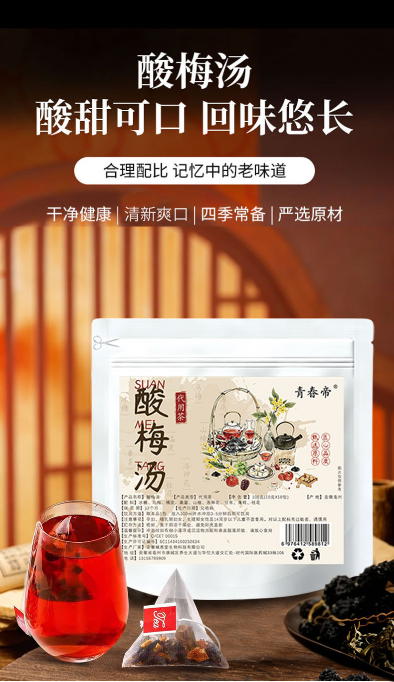 Traditional Sour Plum Drink Herbal Tea Pack (Suan Mei Tang) — Osmanthus, Hawthorn & Rose Blend, 100g key features