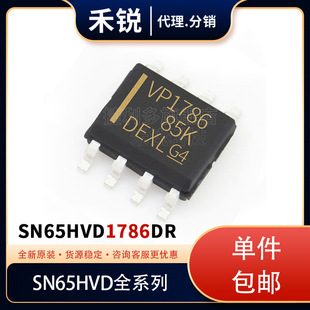ȫ�� SN65HVD1786DR ���bSOP8 оƬ BOM��� ���ڬF؛ ���Ԫ����