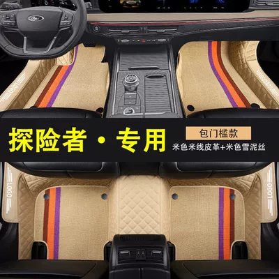 Wire Loop Car Floor: Universal Foot Pad - explorer-special-bag-threshold-double-layer-with-pocket-rice-01