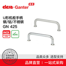 Elesa+Ganter品牌直营 U型手柄 GN 425 U形机柜手柄不锈钢 （3）