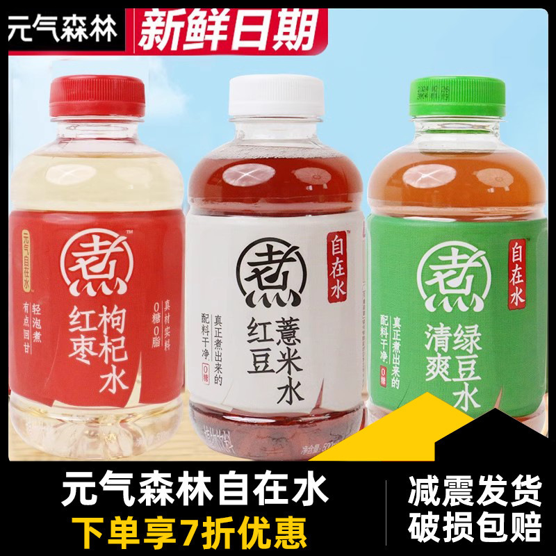 元气森林自在水红豆薏米水500ml*3瓶装红枣枸杞水绿豆水饮料|undefined