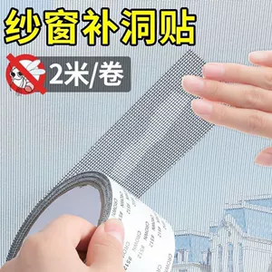 [纱窗修补网窗纱补丁蚊帐补贴自补洞防修复粘条贴破洞补漏防蚊神器]