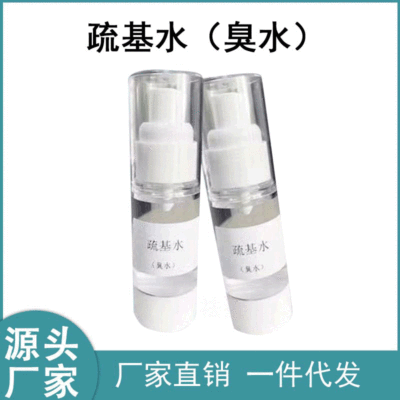 臭水臭氧水疏基水  美容院可用提亮肌肤修护敏感受损肌肤现货批发