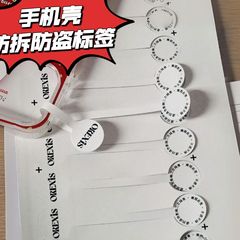 カスタム携帯電話ケース用粘着ラベル、吊り下げタグ、中間に接着剤なし、剥がすと返品不可、ジュエリーステッカー、強力粘着、偽造防止