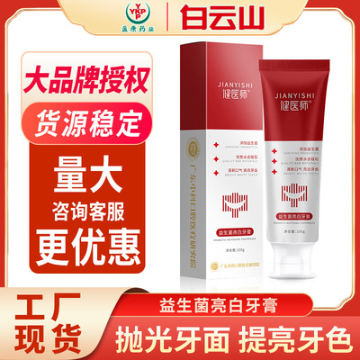 physician Probiotics skin whitening toothpaste Halitosis Removing yellow oral cavity nursing toothpaste Manufactor goods in stock