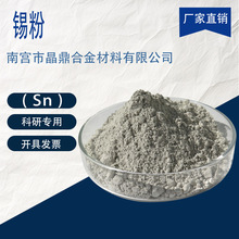 高纯超细锡粉末分析纯 Sn电解纳米球形雾化金属锡粉木工镶嵌