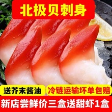 北极贝刺身切片新鲜即食寿司三文鱼甜虾拼盘伴侣商用日料寿司食材
