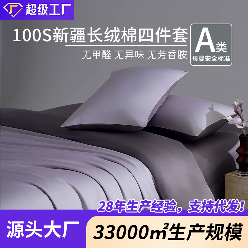 100 sábanas de cama de color sólido de algodón, juego de tres o cuatro piezas, sábanas de algodón de algodón para dormitorio de estudiantes, funda de edredón, funda de almohada