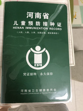 河南省预防保护套疫苗本透明套河南儿童预防接种证套磨砂套出生套